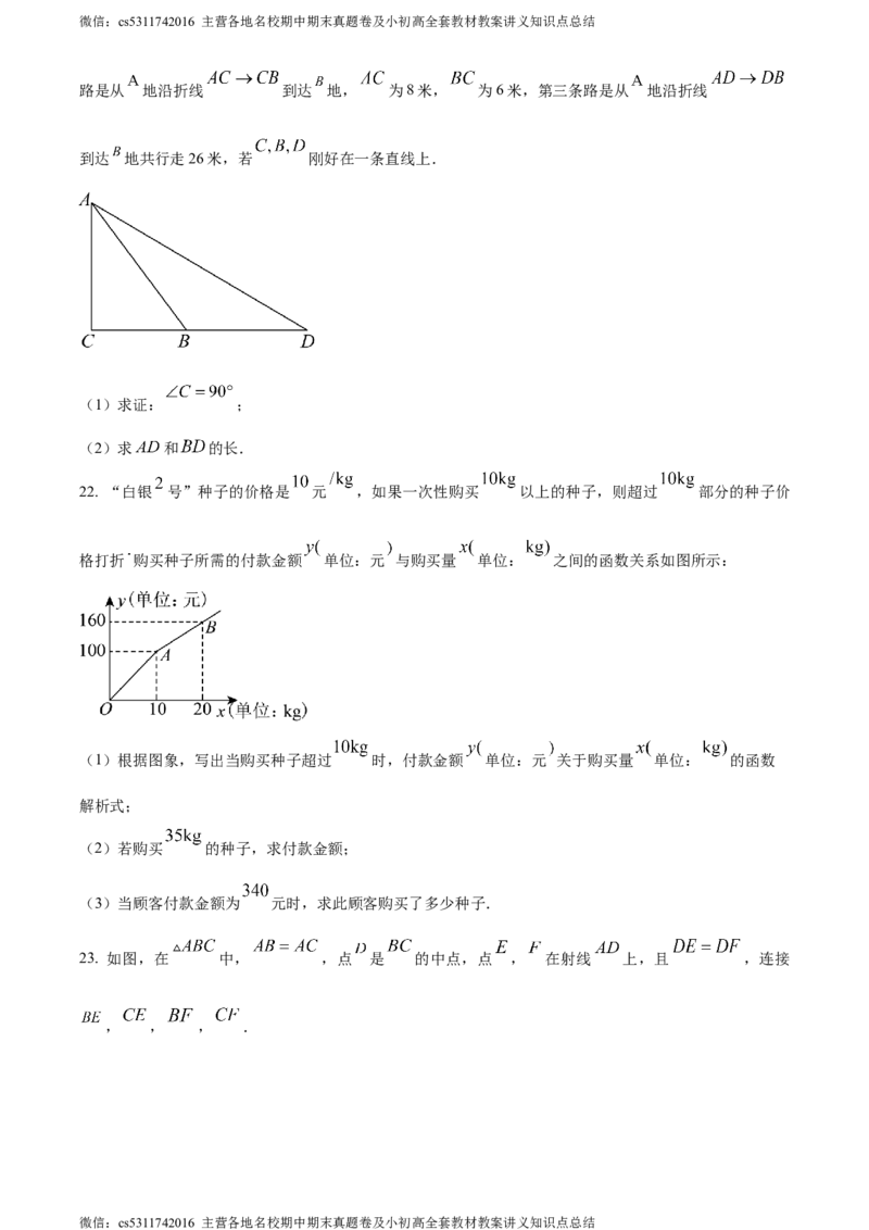 精品解析：北京市十一学校2022-2023学年八年级下学期第三次月考数学试题（原卷版）(1)_北京初中期末题_C605-京七八九_B京市数学七八九_北京7下数学_2022-2024_北京数学7下月考