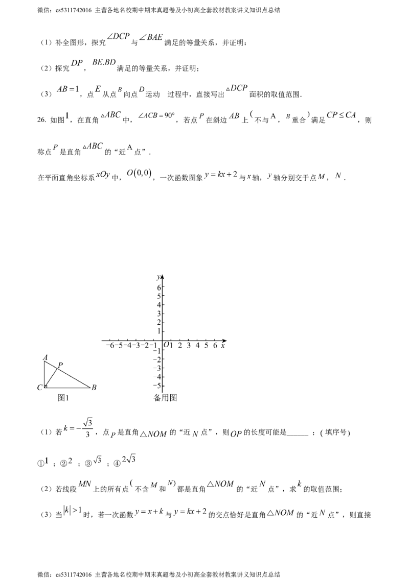 精品解析：北京市十一学校2022-2023学年八年级下学期第三次月考数学试题（原卷版）(1)_北京初中期末题_C605-京七八九_B京市数学七八九_北京7下数学_2022-2024_北京数学7下月考