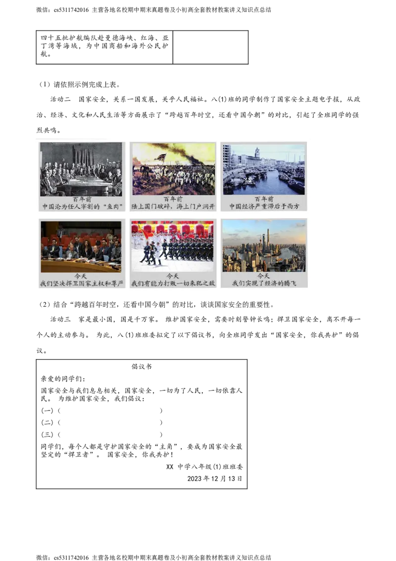 精品解析：北京市大兴区2023-2024学年八年级上学期期末道德与法治试题（解析版）(1)_北京初中期末题_C605-京七八九_B京市道德与法治七八九_道法_北京8上道法_北京道法8上期末