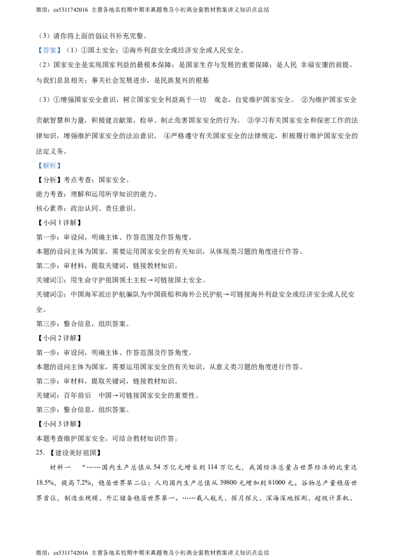 精品解析：北京市大兴区2023-2024学年八年级上学期期末道德与法治试题（解析版）(1)_北京初中期末题_C605-京七八九_B京市道德与法治七八九_道法_北京8上道法_北京道法8上期末