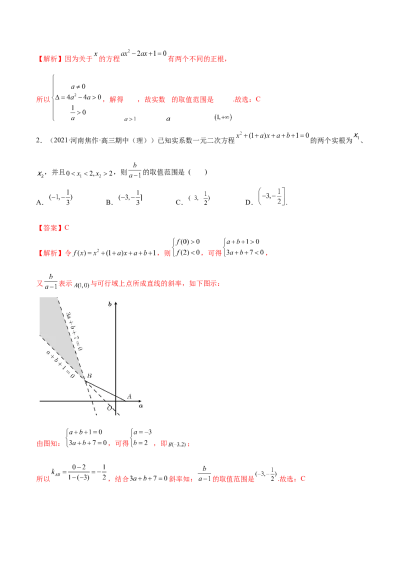2.1不等式的性质及一元二次不等式（精练）（提升版）（解析版）_2.2025数学总复习_2023年新高考资料_一轮复习_2023年高考数学一轮复习（提升版）（新高考地区专用）