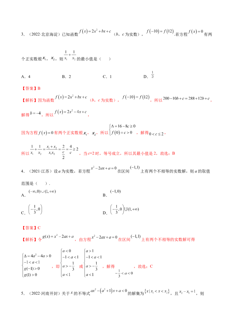 2.1不等式的性质及一元二次不等式（精练）（提升版）（解析版）_2.2025数学总复习_2023年新高考资料_一轮复习_2023年高考数学一轮复习（提升版）（新高考地区专用）