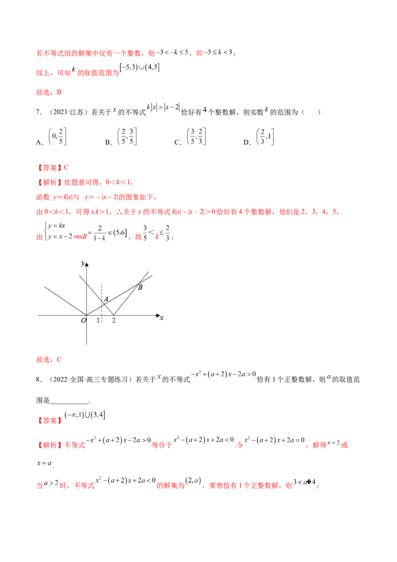 2.1不等式的性质及一元二次不等式（精练）（提升版）（解析版）_2.2025数学总复习_2023年新高考资料_一轮复习_2023年高考数学一轮复习（提升版）（新高考地区专用）