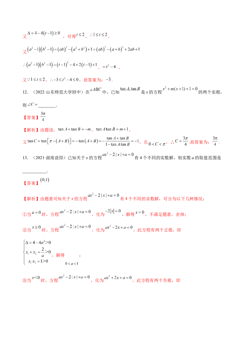 2.1不等式的性质及一元二次不等式（精练）（提升版）（解析版）_2.2025数学总复习_2023年新高考资料_一轮复习_2023年高考数学一轮复习（提升版）（新高考地区专用）