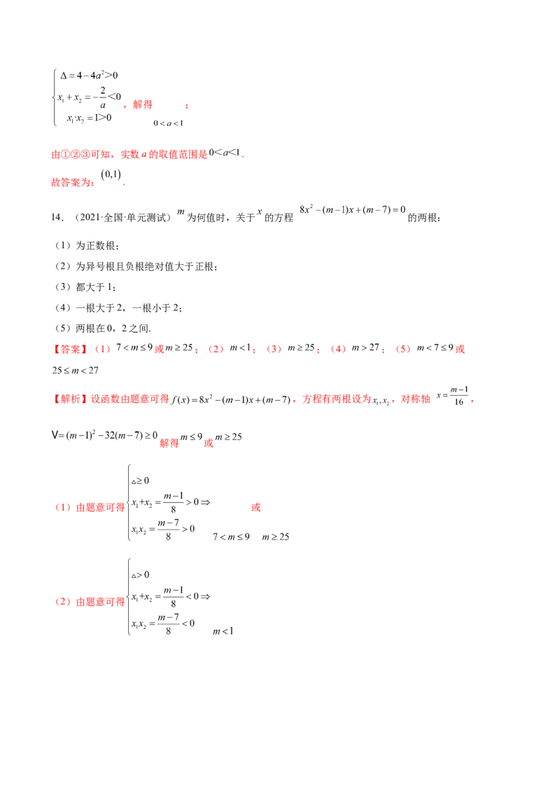 2.1不等式的性质及一元二次不等式（精练）（提升版）（解析版）_2.2025数学总复习_2023年新高考资料_一轮复习_2023年高考数学一轮复习（提升版）（新高考地区专用）