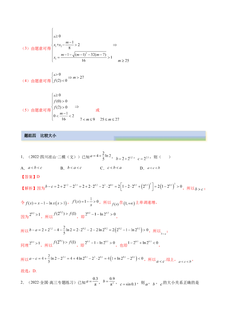 2.1不等式的性质及一元二次不等式（精练）（提升版）（解析版）_2.2025数学总复习_2023年新高考资料_一轮复习_2023年高考数学一轮复习（提升版）（新高考地区专用）