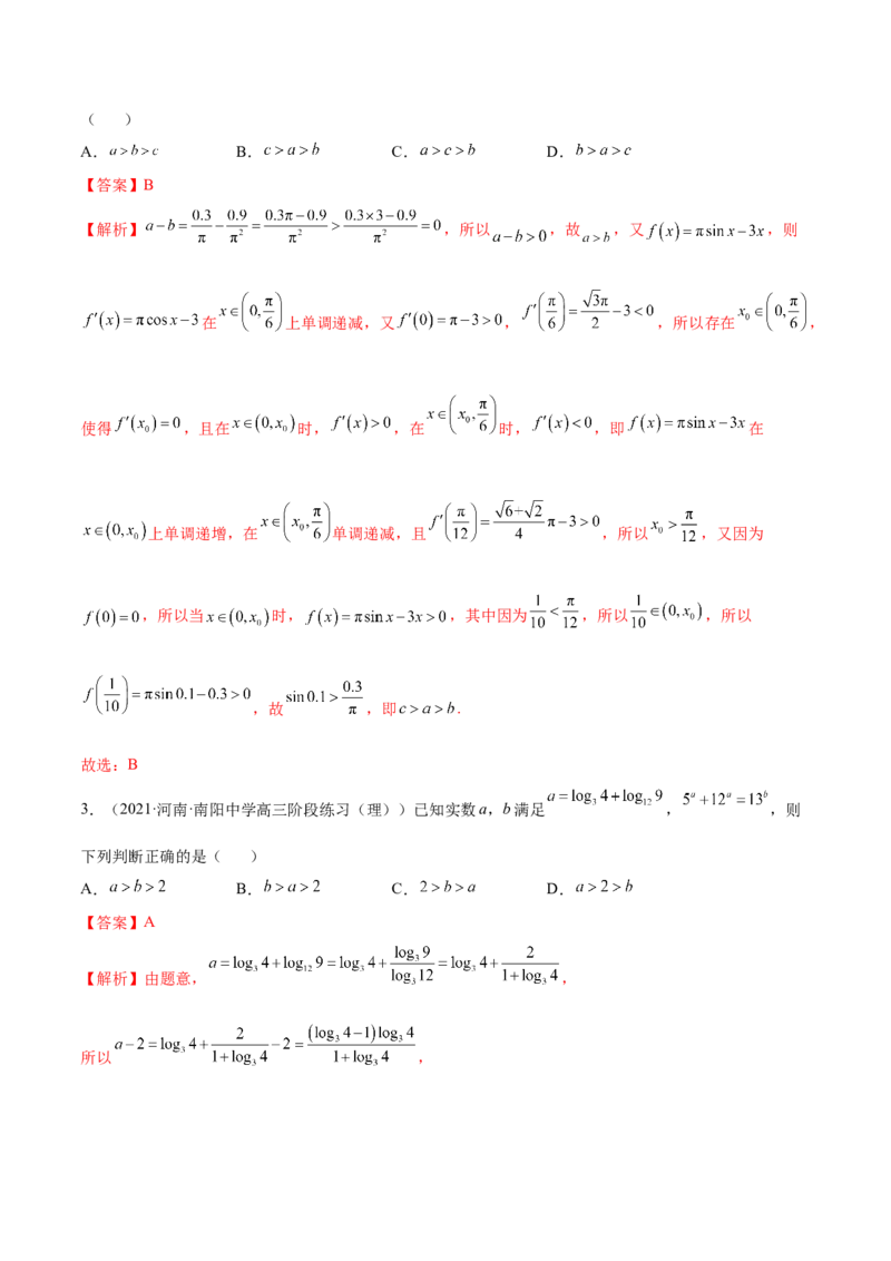 2.1不等式的性质及一元二次不等式（精练）（提升版）（解析版）_2.2025数学总复习_2023年新高考资料_一轮复习_2023年高考数学一轮复习（提升版）（新高考地区专用）