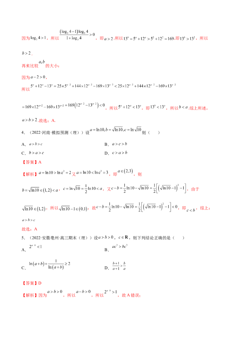 2.1不等式的性质及一元二次不等式（精练）（提升版）（解析版）_2.2025数学总复习_2023年新高考资料_一轮复习_2023年高考数学一轮复习（提升版）（新高考地区专用）