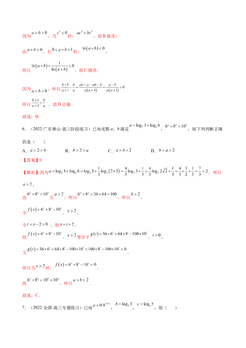 2.1不等式的性质及一元二次不等式（精练）（提升版）（解析版）_2.2025数学总复习_2023年新高考资料_一轮复习_2023年高考数学一轮复习（提升版）（新高考地区专用）