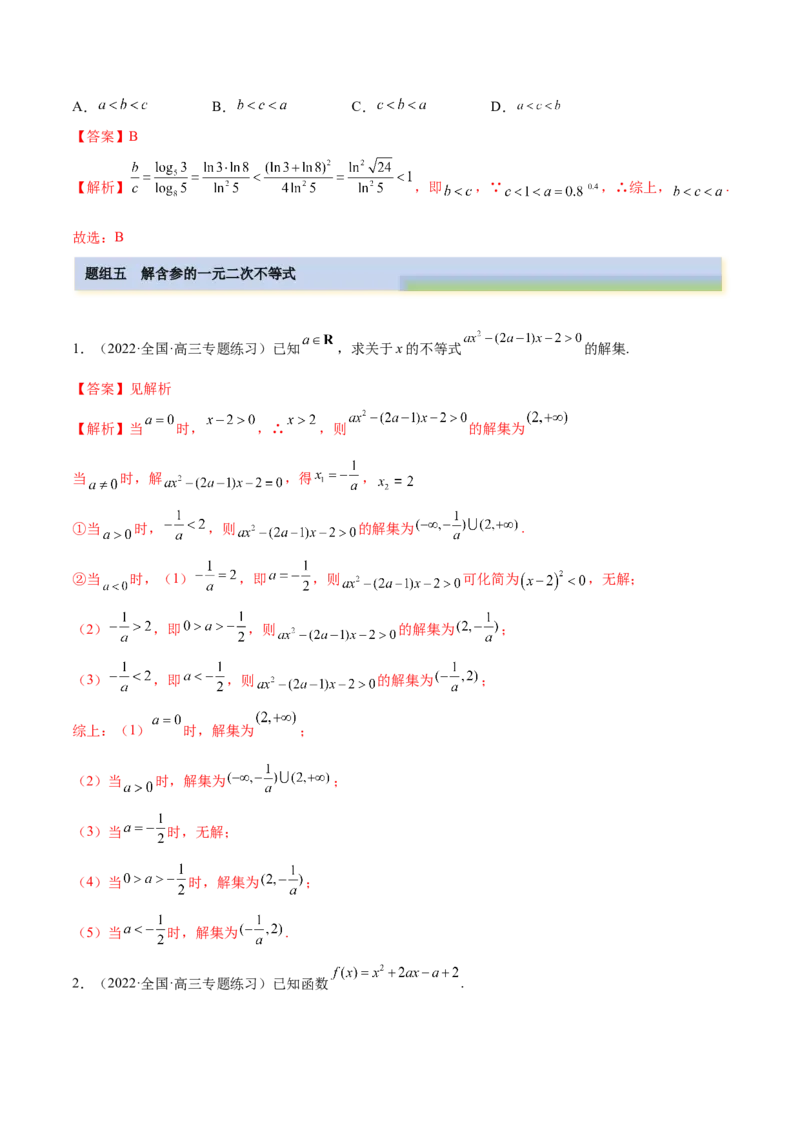 2.1不等式的性质及一元二次不等式（精练）（提升版）（解析版）_2.2025数学总复习_2023年新高考资料_一轮复习_2023年高考数学一轮复习（提升版）（新高考地区专用）