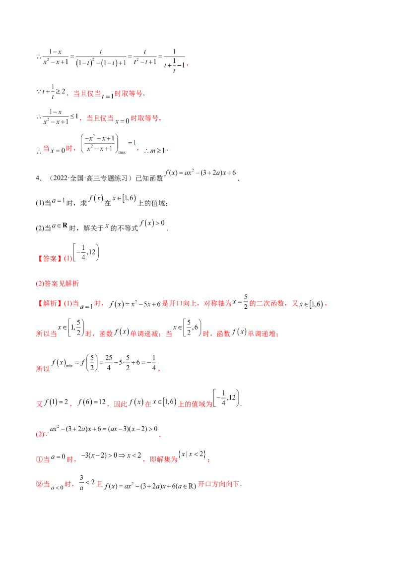 2.1不等式的性质及一元二次不等式（精练）（提升版）（解析版）_2.2025数学总复习_2023年新高考资料_一轮复习_2023年高考数学一轮复习（提升版）（新高考地区专用）