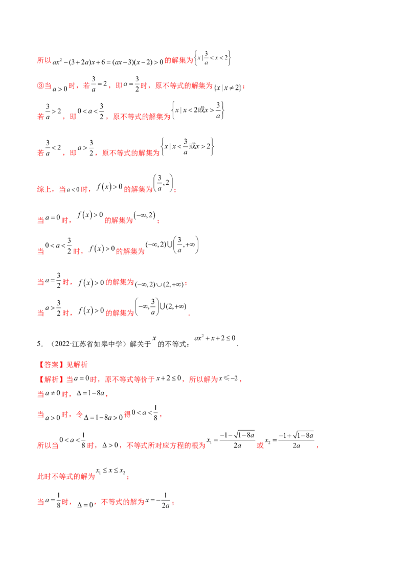 2.1不等式的性质及一元二次不等式（精练）（提升版）（解析版）_2.2025数学总复习_2023年新高考资料_一轮复习_2023年高考数学一轮复习（提升版）（新高考地区专用）