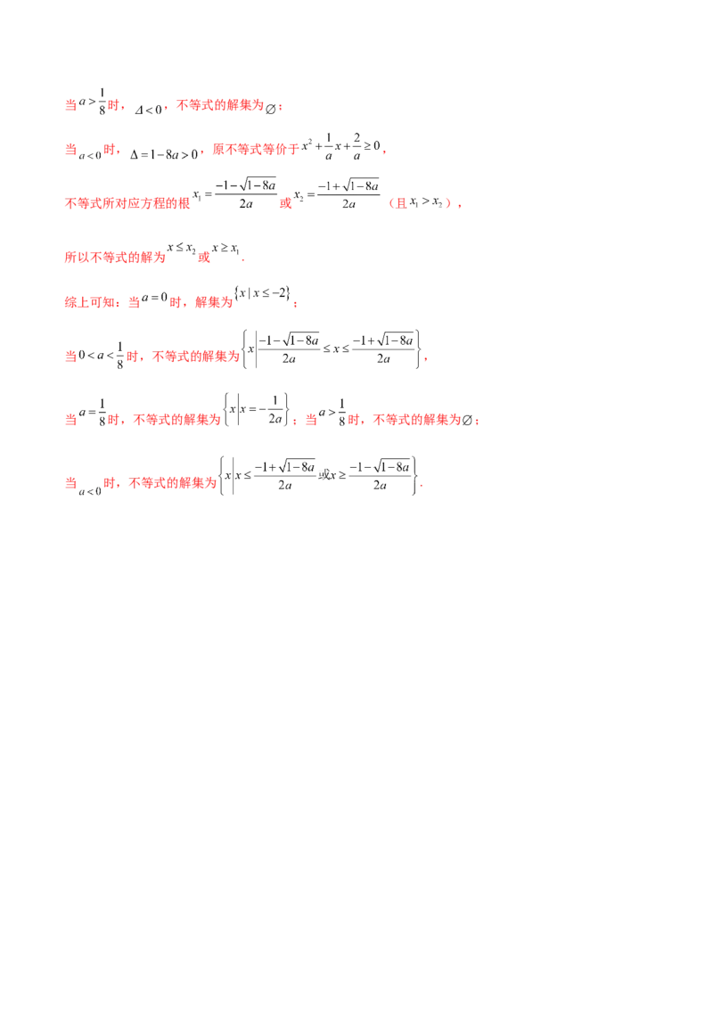2.1不等式的性质及一元二次不等式（精练）（提升版）（解析版）_2.2025数学总复习_2023年新高考资料_一轮复习_2023年高考数学一轮复习（提升版）（新高考地区专用）