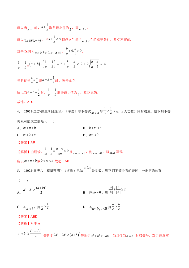2.1不等式的性质及一元二次不等式（精练）（提升版）（解析版）_2.2025数学总复习_2023年新高考资料_一轮复习_2023年高考数学一轮复习（提升版）（新高考地区专用）
