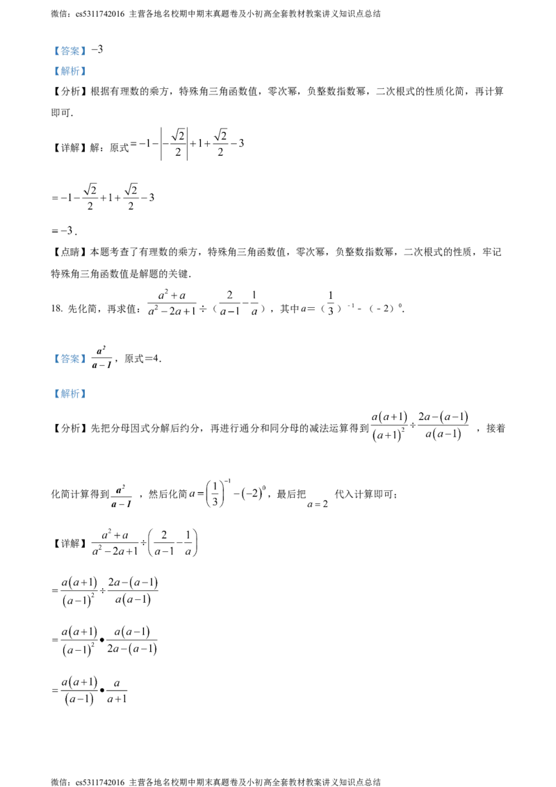 精品解析：2024年北京市中国人民大学附属中学朝阳学校中考二模数学试题（解析版）(1)_北京初中期末题_C605-京七八九_B京市数学七八九_北京9下数学(含中考模拟）_北京数学9下一二三模