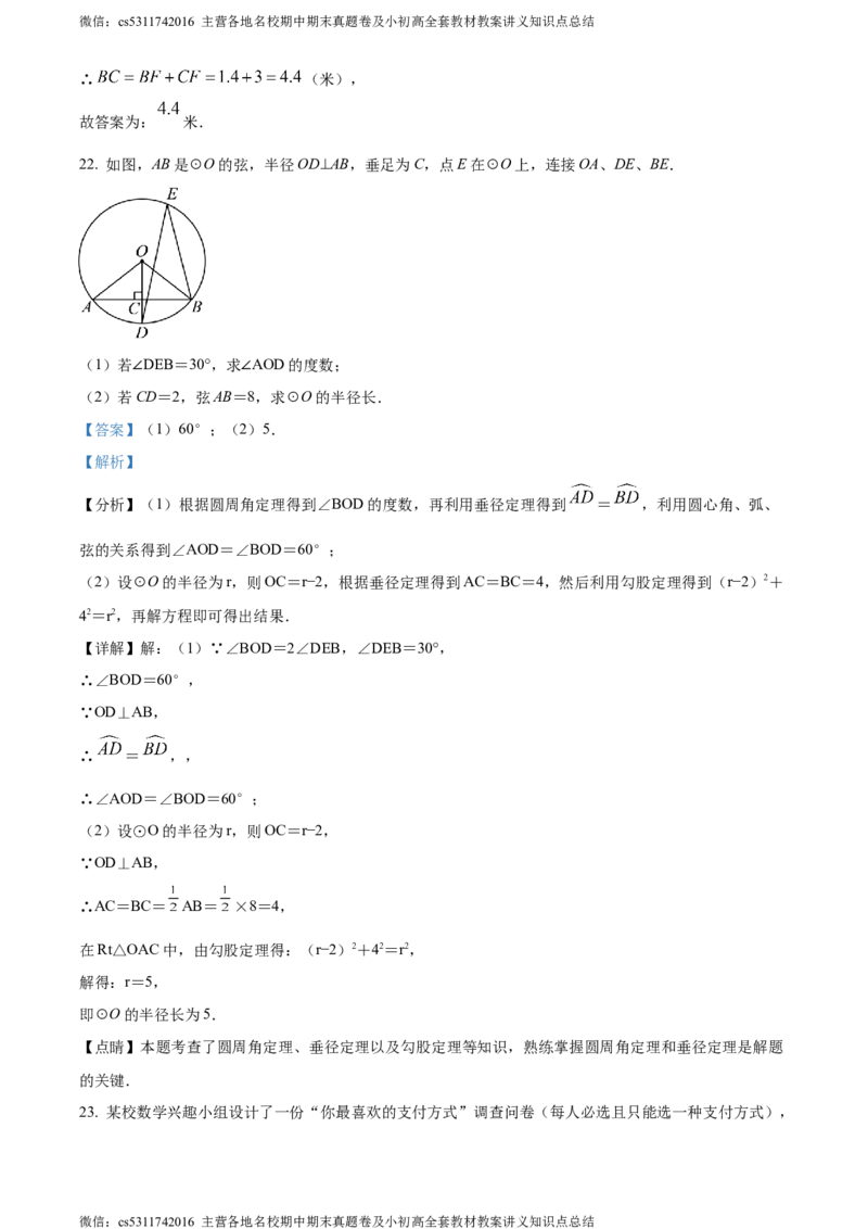 精品解析：2024年北京市中国人民大学附属中学朝阳学校中考二模数学试题（解析版）(1)_北京初中期末题_C605-京七八九_B京市数学七八九_北京9下数学(含中考模拟）_北京数学9下一二三模