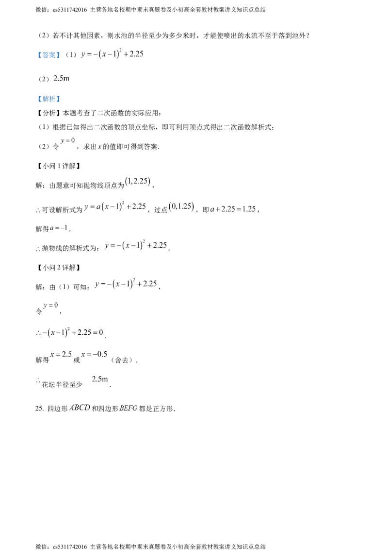 精品解析：2024年北京市中国人民大学附属中学朝阳学校中考二模数学试题（解析版）(1)_北京初中期末题_C605-京七八九_B京市数学七八九_北京9下数学(含中考模拟）_北京数学9下一二三模