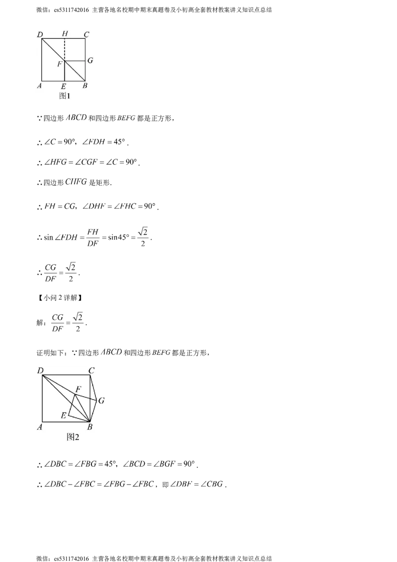精品解析：2024年北京市中国人民大学附属中学朝阳学校中考二模数学试题（解析版）(1)_北京初中期末题_C605-京七八九_B京市数学七八九_北京9下数学(含中考模拟）_北京数学9下一二三模