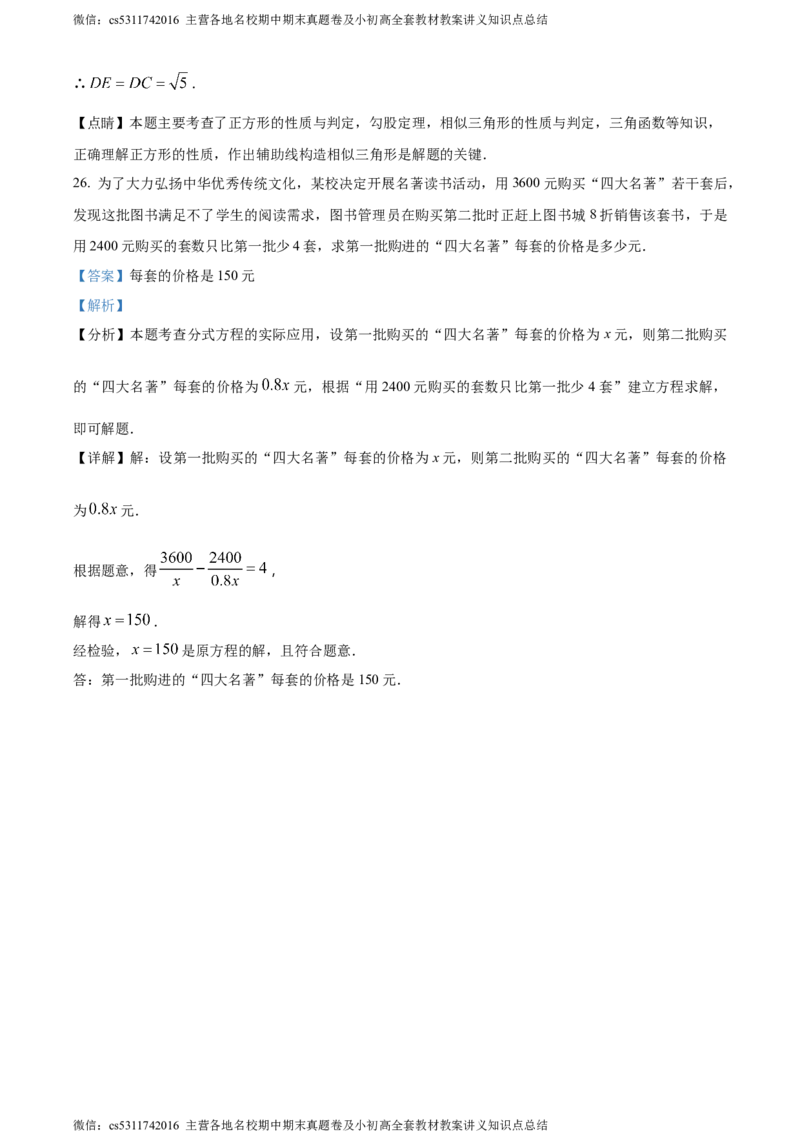精品解析：2024年北京市中国人民大学附属中学朝阳学校中考二模数学试题（解析版）(1)_北京初中期末题_C605-京七八九_B京市数学七八九_北京9下数学(含中考模拟）_北京数学9下一二三模