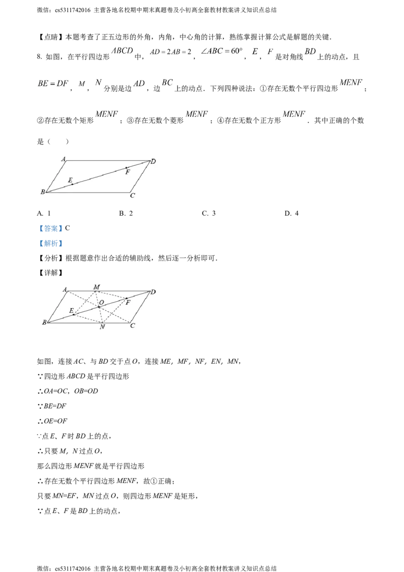 精品解析：2024年北京市中国人民大学附属中学朝阳学校中考二模数学试题（解析版）(1)_北京初中期末题_C605-京七八九_B京市数学七八九_北京9下数学(含中考模拟）_北京数学9下一二三模