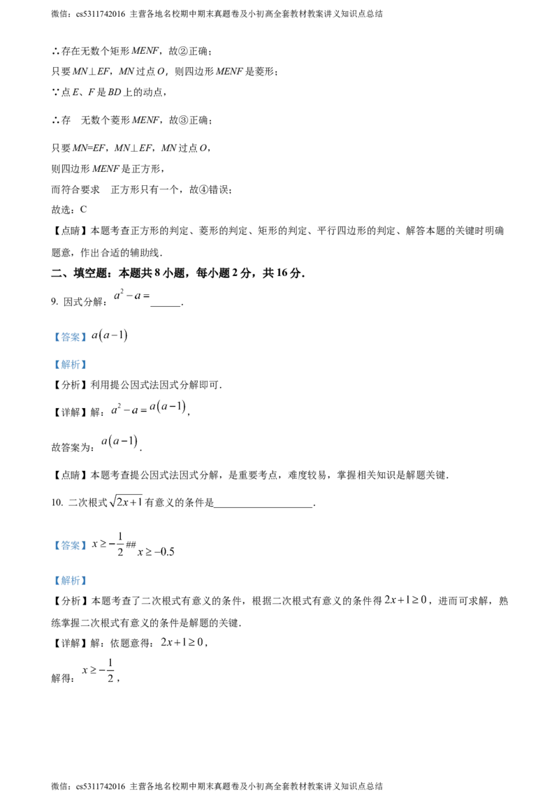 精品解析：2024年北京市中国人民大学附属中学朝阳学校中考二模数学试题（解析版）(1)_北京初中期末题_C605-京七八九_B京市数学七八九_北京9下数学(含中考模拟）_北京数学9下一二三模