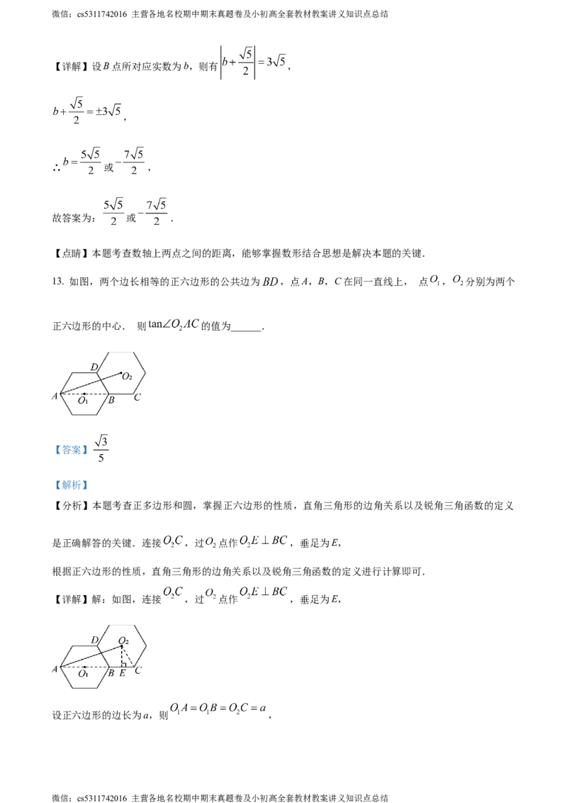 精品解析：2024年北京市中国人民大学附属中学朝阳学校中考二模数学试题（解析版）(1)_北京初中期末题_C605-京七八九_B京市数学七八九_北京9下数学(含中考模拟）_北京数学9下一二三模