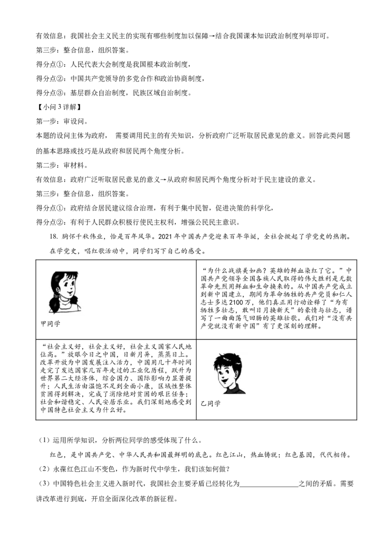 精品解析：北京市21、22中联盟校2021-2022学年九年级10月月考道德与法治试题（解析版）(1)_北京初中期末题_C605-京七八九_B京市道德与法治七八九_道法_北京9上道法_2021-2022