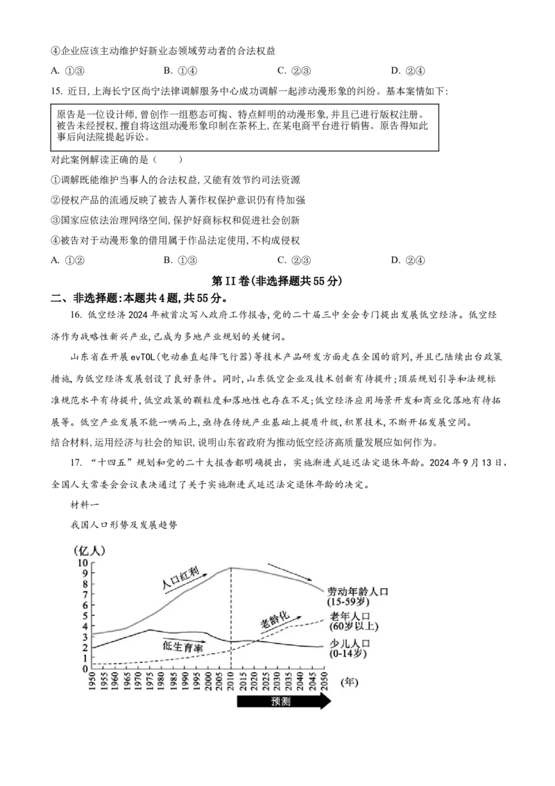 山东省德州市2024-2025学年高三上学期期中考试政治Word版含答案_A1502026各地模拟卷（超值！）_11月_241115山东省德州市2024-2025学年高三上学期期中考试（全科）