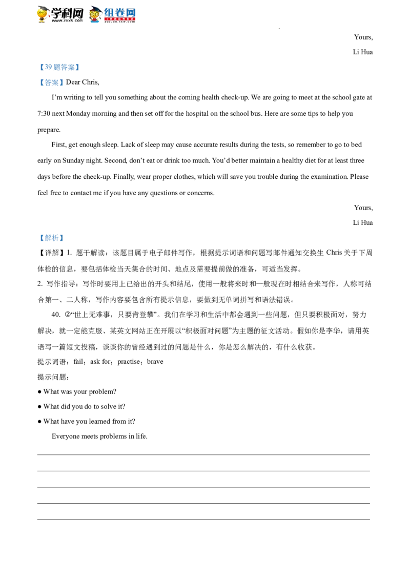 精品解析：2022年北京市八一学校中考零模英语试题（解析版）(1)_北京初中期末题_C605-京七八九_B京英语七八九_北京英语九下_精品解析：2022届北京市八一学校中考零模英语试题