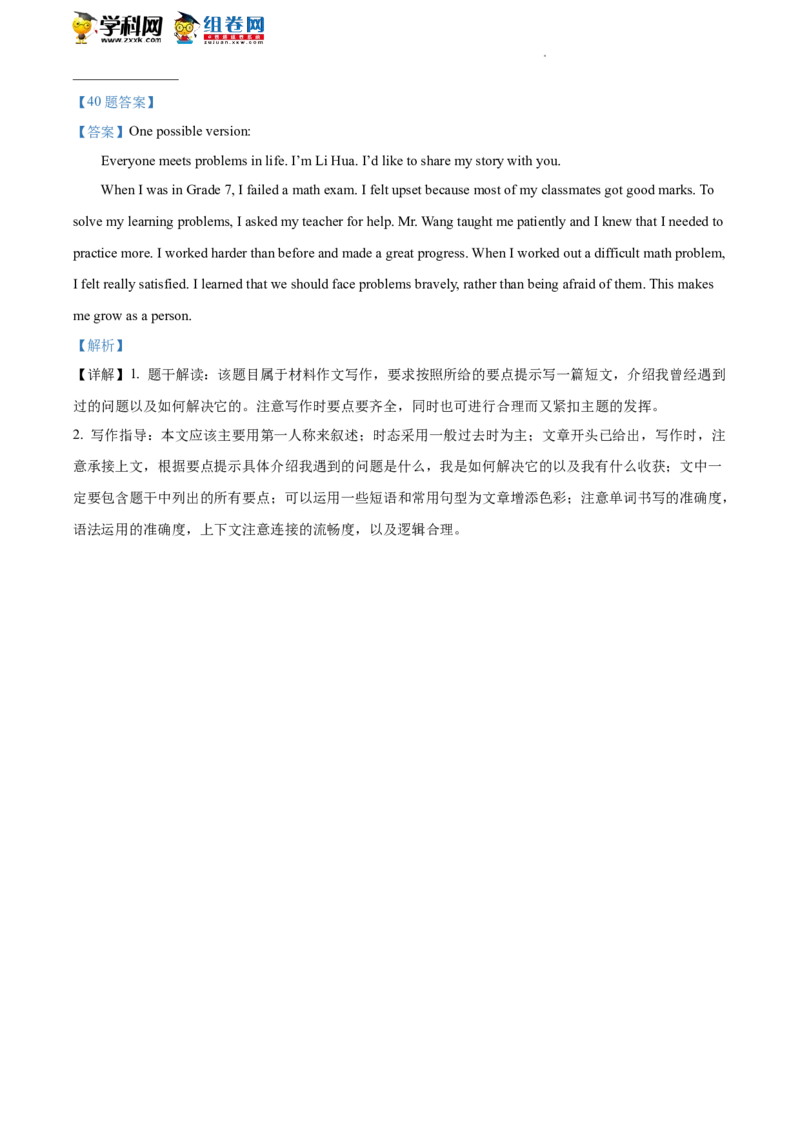 精品解析：2022年北京市八一学校中考零模英语试题（解析版）(1)_北京初中期末题_C605-京七八九_B京英语七八九_北京英语九下_精品解析：2022届北京市八一学校中考零模英语试题