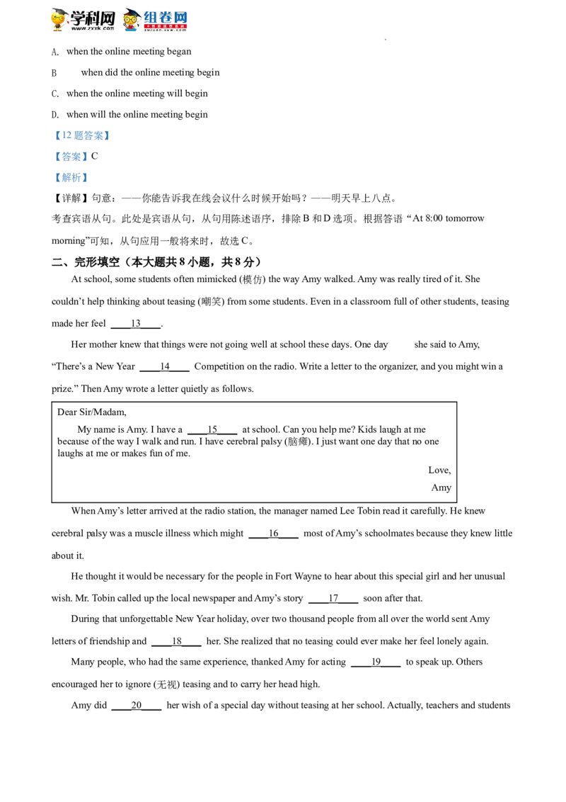 精品解析：2022年北京市八一学校中考零模英语试题（解析版）(1)_北京初中期末题_C605-京七八九_B京英语七八九_北京英语九下_精品解析：2022届北京市八一学校中考零模英语试题