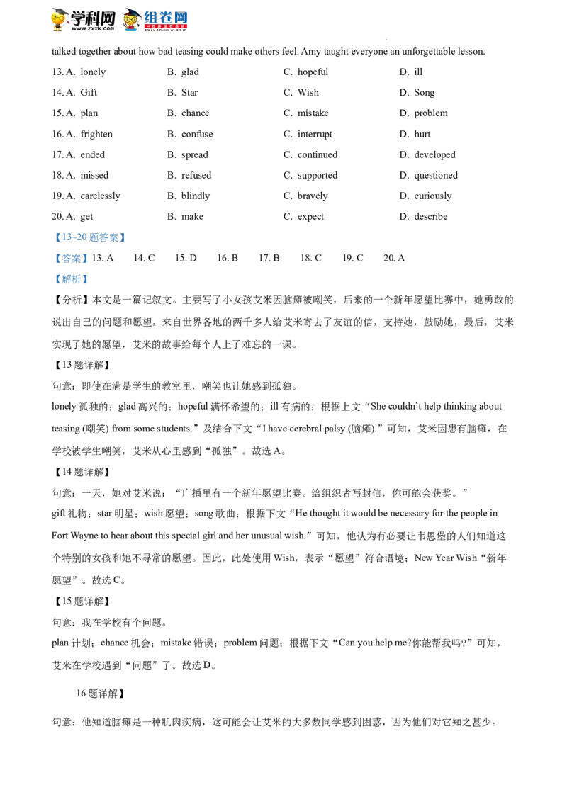 精品解析：2022年北京市八一学校中考零模英语试题（解析版）(1)_北京初中期末题_C605-京七八九_B京英语七八九_北京英语九下_精品解析：2022届北京市八一学校中考零模英语试题