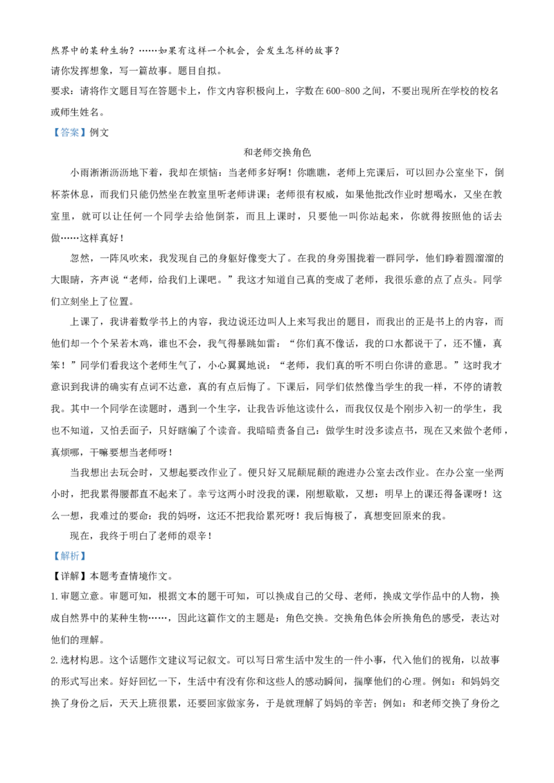 精品解析：北京市一零一集团2023-2024学年八年级上学期期中语文试题（解析版）(1)_北京初中期末题_C605-京七八九_B语文七八九_北京语文八上_2023-2024