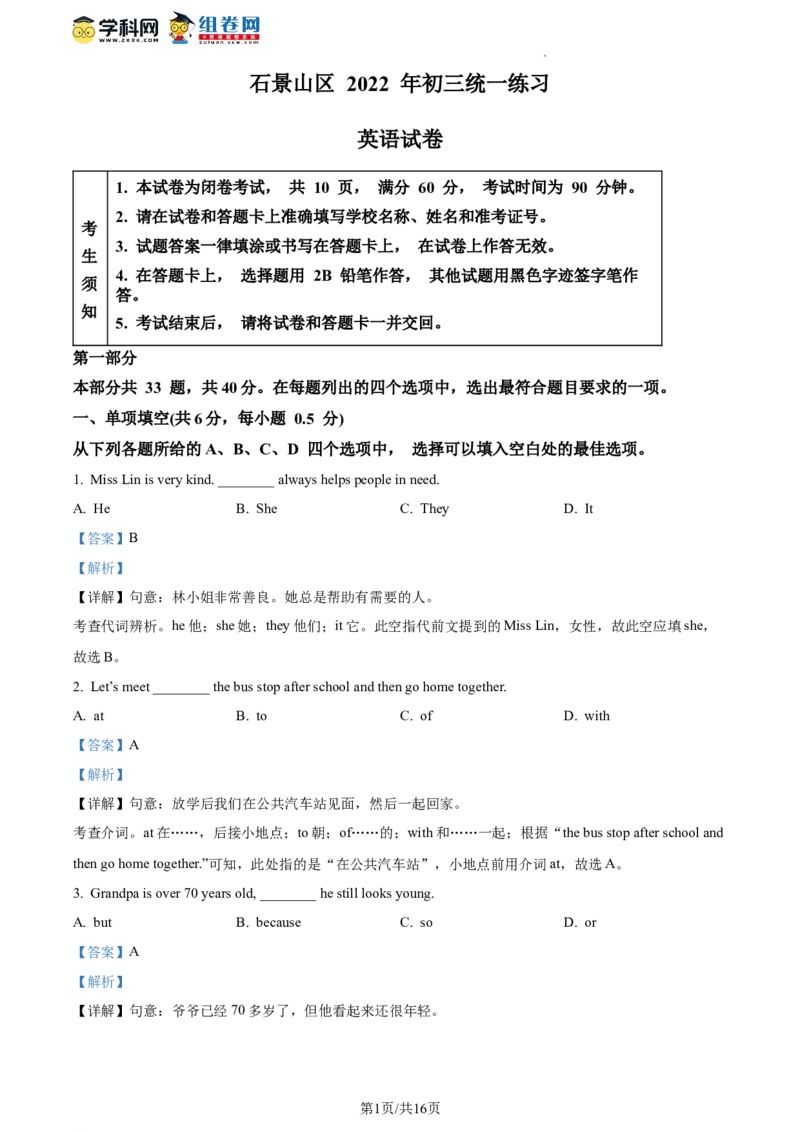 精品解析：2022年北京市石景山区中考二模英语试题（解析版）(1)_北京初中期末题_C605-京七八九_B京英语七八九_北京英语九下_精品解析：2022届北京市石景山区中考二模英语试题