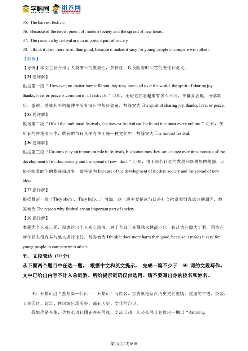 精品解析：2022年北京市石景山区中考二模英语试题（解析版）(1)_北京初中期末题_C605-京七八九_B京英语七八九_北京英语九下_精品解析：2022届北京市石景山区中考二模英语试题