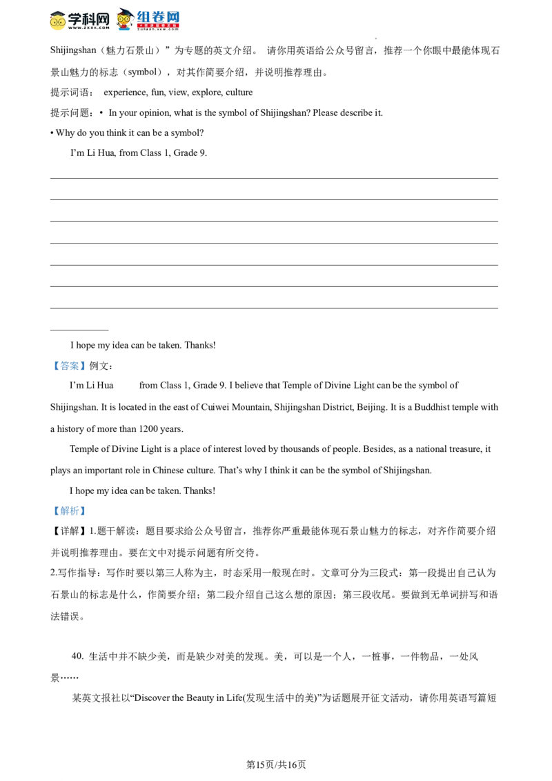 精品解析：2022年北京市石景山区中考二模英语试题（解析版）(1)_北京初中期末题_C605-京七八九_B京英语七八九_北京英语九下_精品解析：2022届北京市石景山区中考二模英语试题