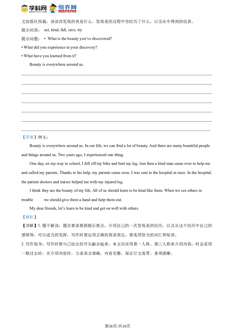 精品解析：2022年北京市石景山区中考二模英语试题（解析版）(1)_北京初中期末题_C605-京七八九_B京英语七八九_北京英语九下_精品解析：2022届北京市石景山区中考二模英语试题
