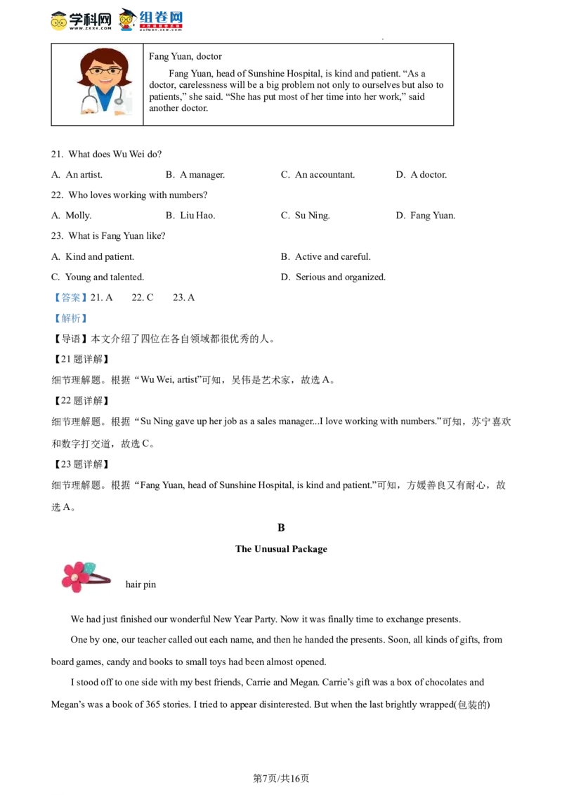 精品解析：2022年北京市石景山区中考二模英语试题（解析版）(1)_北京初中期末题_C605-京七八九_B京英语七八九_北京英语九下_精品解析：2022届北京市石景山区中考二模英语试题