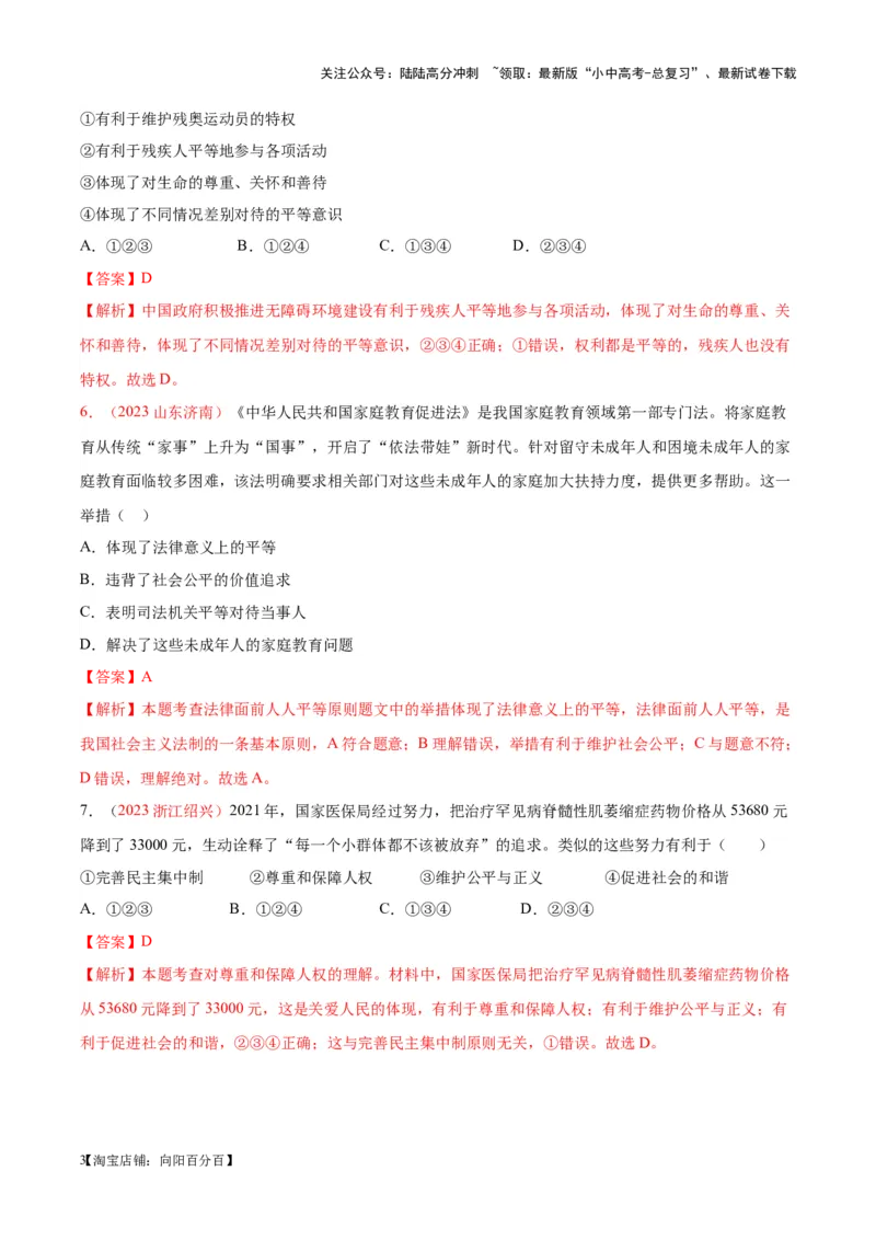 专题16崇尚法治精神（考点通关）（解析版）_02中考总复习（2026版更新中）_07-道法-中考总复习_2024年中考复习资料_一轮复习_备战2024年中考道德与法治一轮复习考点帮（全国通用）