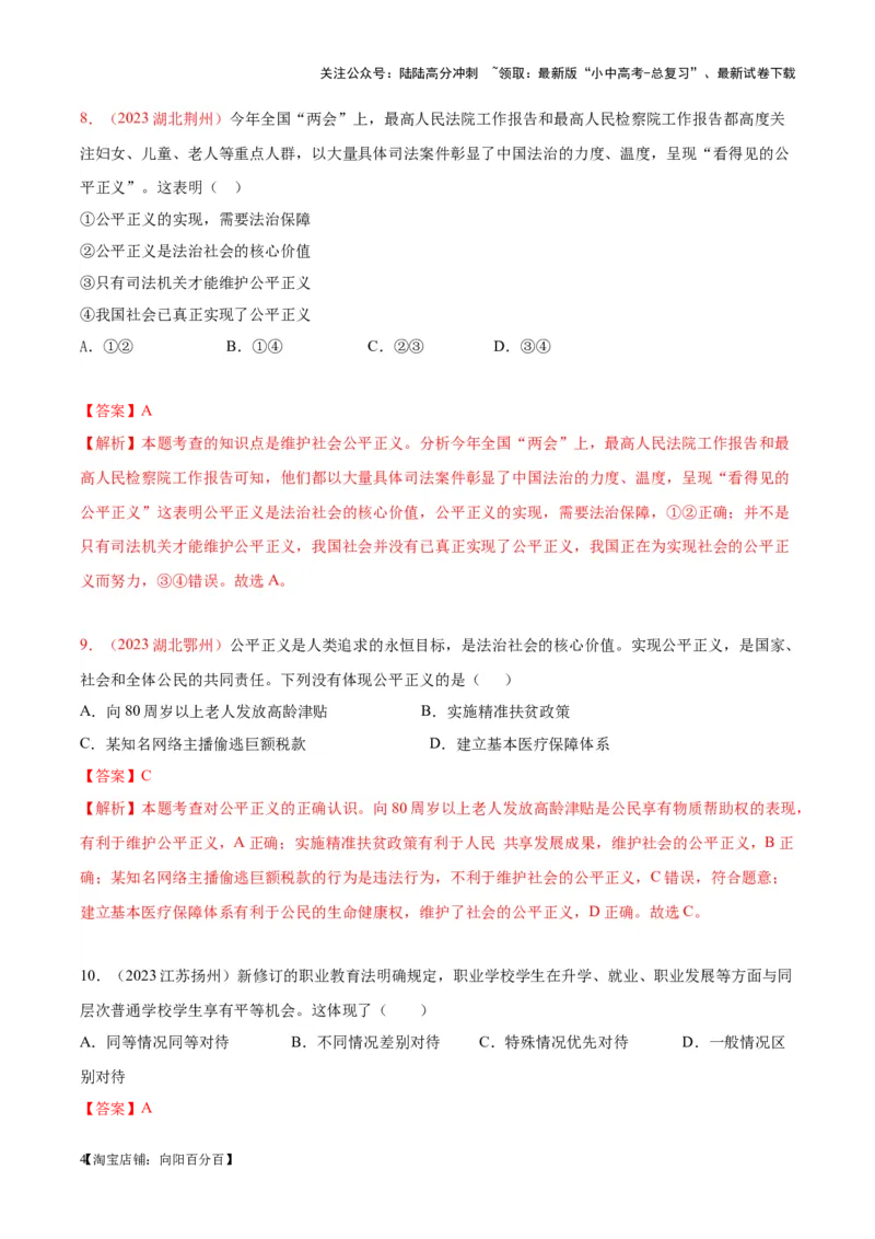 专题16崇尚法治精神（考点通关）（解析版）_02中考总复习（2026版更新中）_07-道法-中考总复习_2024年中考复习资料_一轮复习_备战2024年中考道德与法治一轮复习考点帮（全国通用）