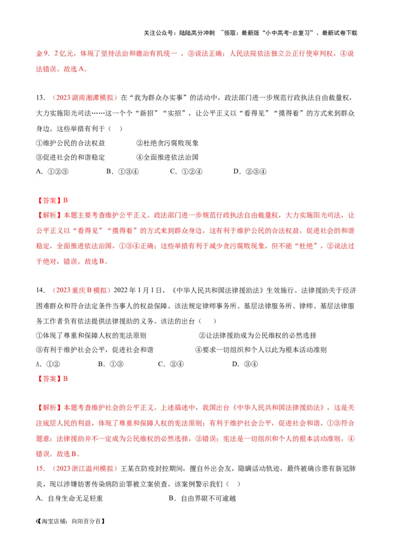专题16崇尚法治精神（考点通关）（解析版）_02中考总复习（2026版更新中）_07-道法-中考总复习_2024年中考复习资料_一轮复习_备战2024年中考道德与法治一轮复习考点帮（全国通用）