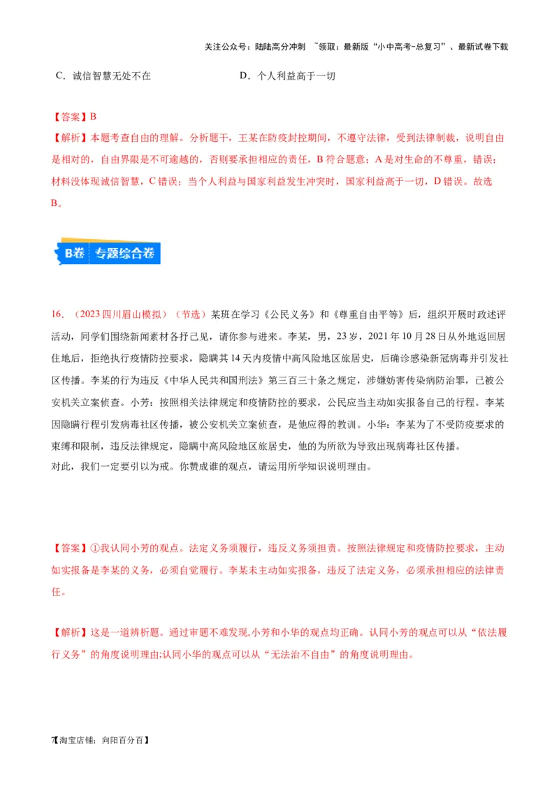 专题16崇尚法治精神（考点通关）（解析版）_02中考总复习（2026版更新中）_07-道法-中考总复习_2024年中考复习资料_一轮复习_备战2024年中考道德与法治一轮复习考点帮（全国通用）