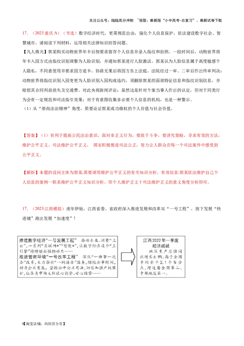 专题16崇尚法治精神（考点通关）（解析版）_02中考总复习（2026版更新中）_07-道法-中考总复习_2024年中考复习资料_一轮复习_备战2024年中考道德与法治一轮复习考点帮（全国通用）