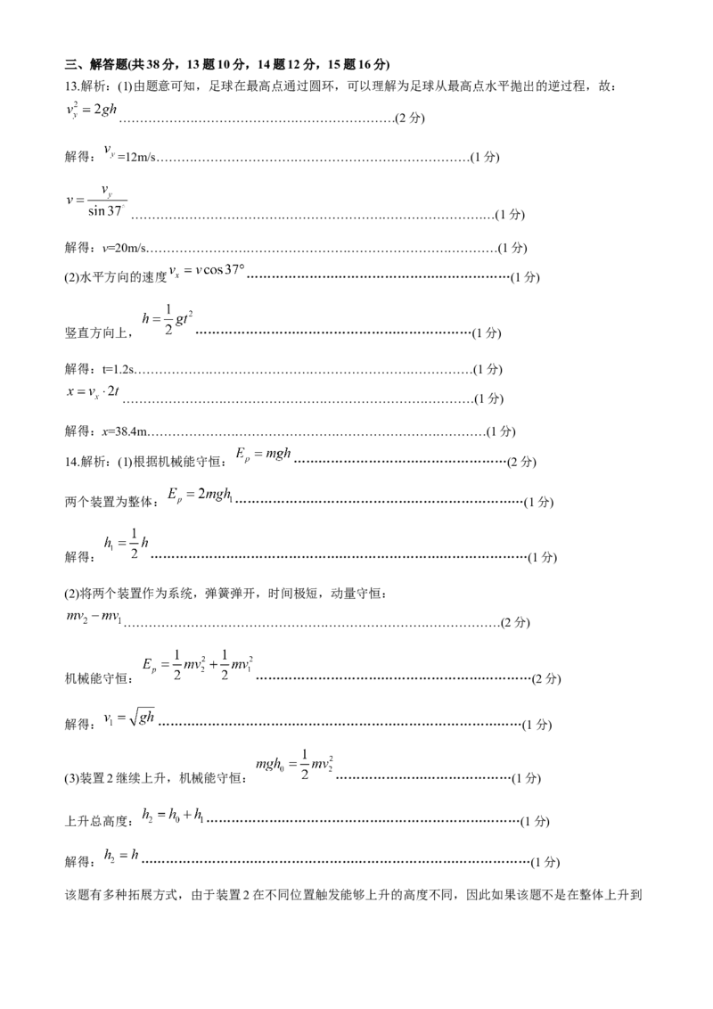广东省深圳市宝安区2024-2025学年高三上学期10月第一次调研测试物理Word版含解析_A1502026各地模拟卷（超值！）_10月