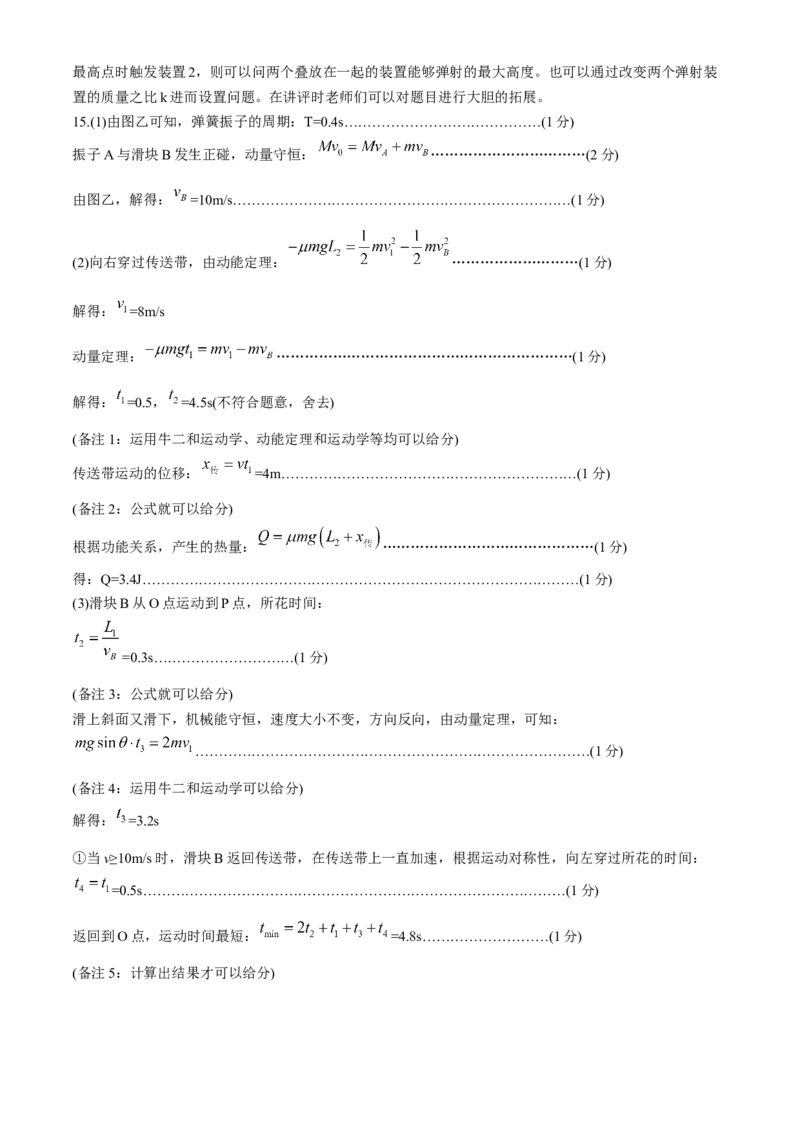 广东省深圳市宝安区2024-2025学年高三上学期10月第一次调研测试物理Word版含解析_A1502026各地模拟卷（超值！）_10月