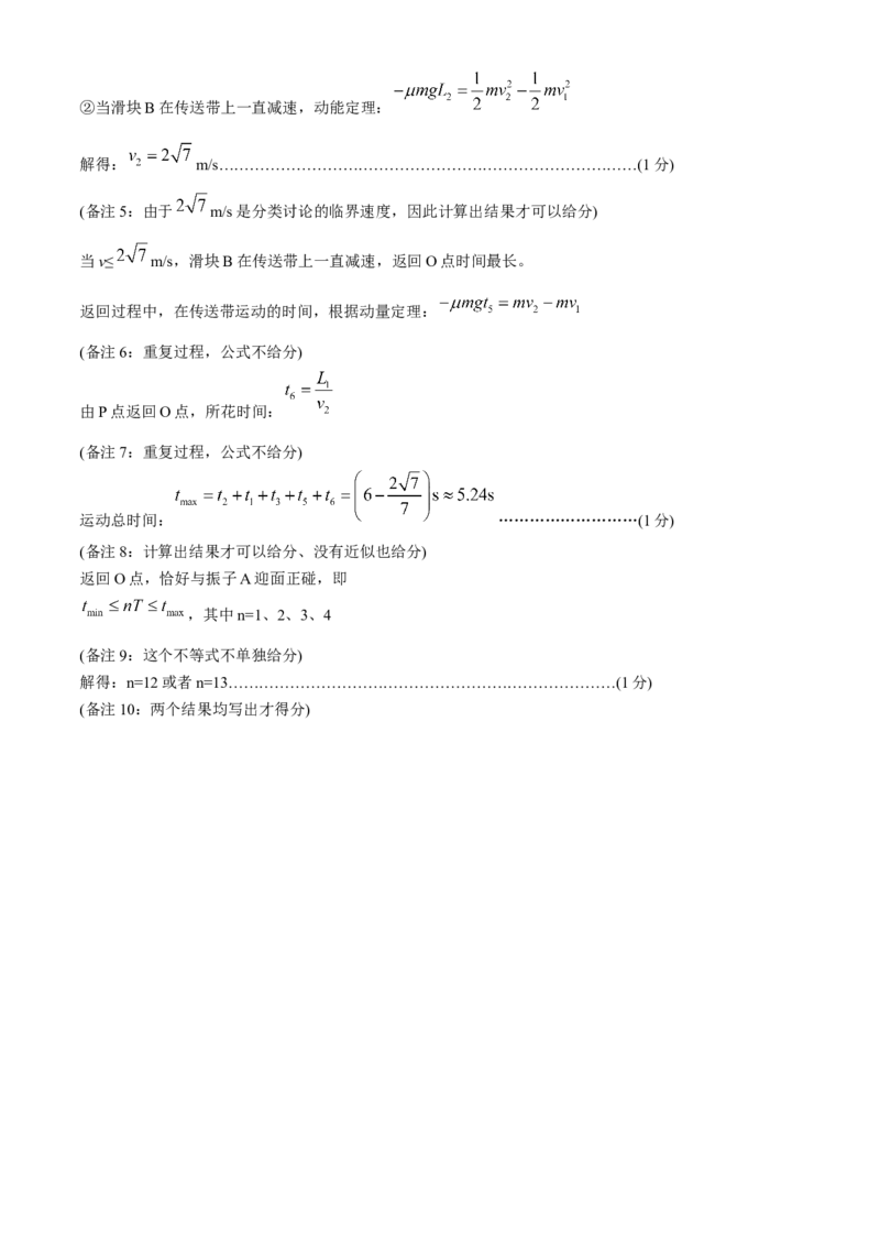 广东省深圳市宝安区2024-2025学年高三上学期10月第一次调研测试物理Word版含解析_A1502026各地模拟卷（超值！）_10月