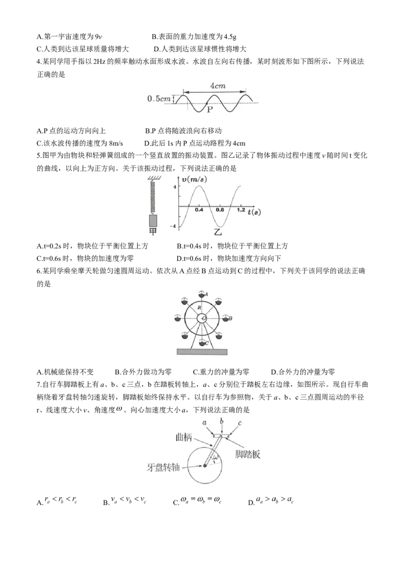 广东省深圳市宝安区2024-2025学年高三上学期10月第一次调研测试物理Word版含解析_A1502026各地模拟卷（超值！）_10月