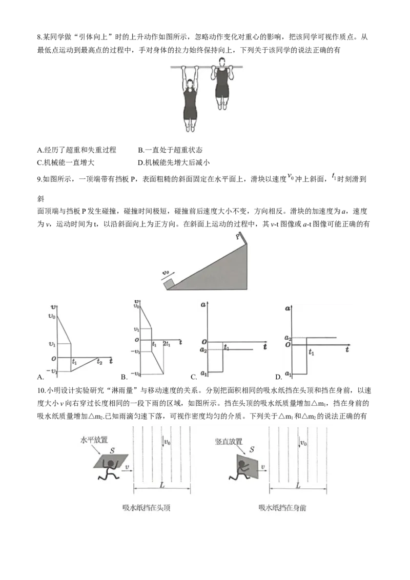 广东省深圳市宝安区2024-2025学年高三上学期10月第一次调研测试物理Word版含解析_A1502026各地模拟卷（超值！）_10月