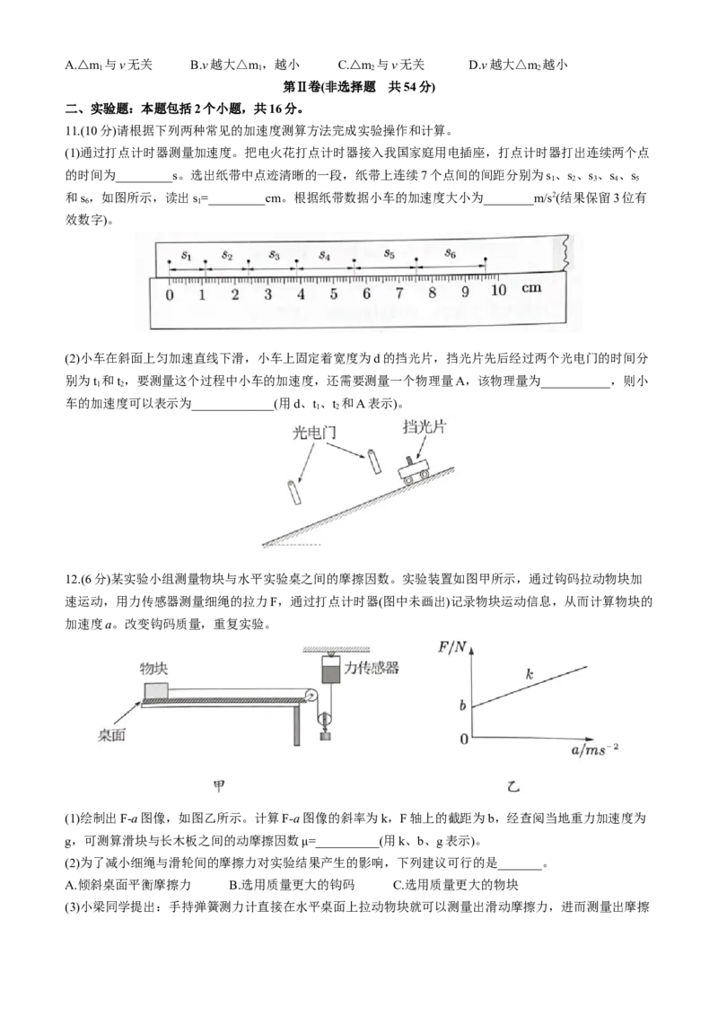 广东省深圳市宝安区2024-2025学年高三上学期10月第一次调研测试物理Word版含解析_A1502026各地模拟卷（超值！）_10月