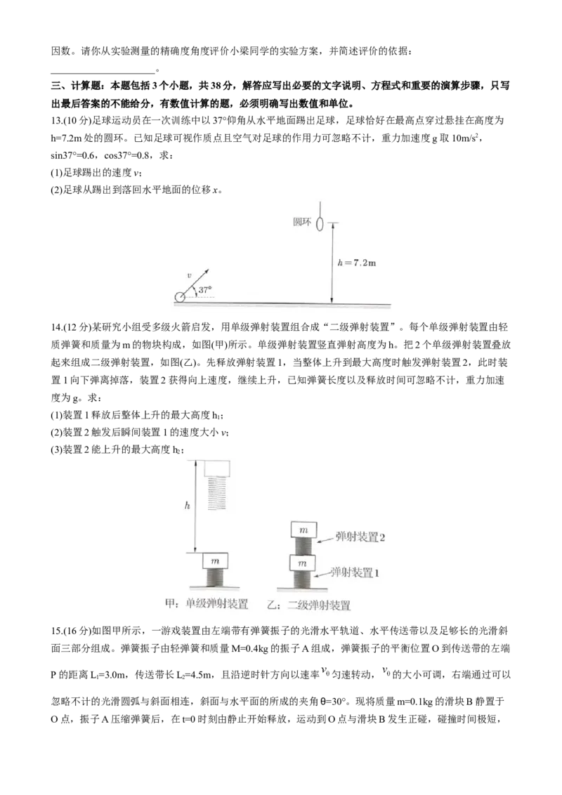广东省深圳市宝安区2024-2025学年高三上学期10月第一次调研测试物理Word版含解析_A1502026各地模拟卷（超值！）_10月